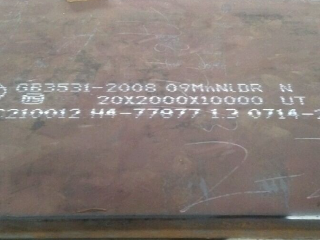 蒸湘低温容器板-09MnNiDR